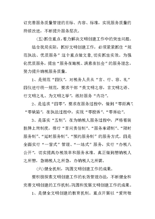 关于XX年精神文明建设工作调研报告