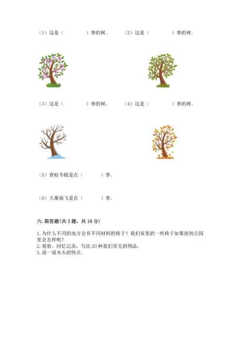 教科版二年级上册科学期末测试卷精品【精选题】.docx