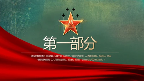 八一部队党课青春梦强军梦部队教育PPT