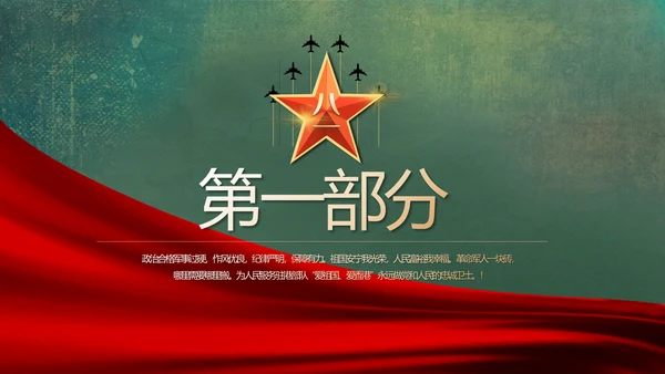 八一部队党课青春梦强军梦部队教育PPT