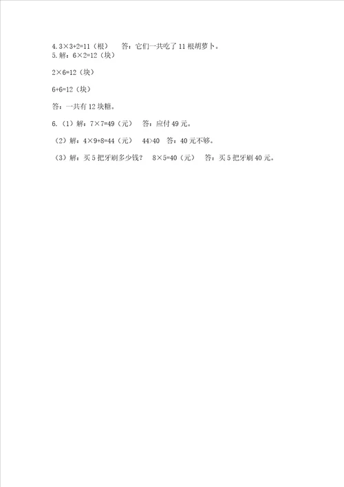 小学二年级数学19的乘法必刷题附参考答案基础题