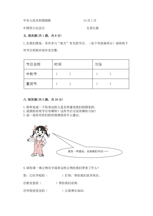 新部编版二年级上册道德与法治期中测试卷（全优）word版.docx