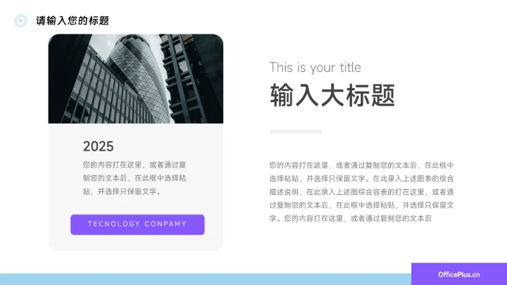 蓝紫极简商务工作汇报通用PPT模板