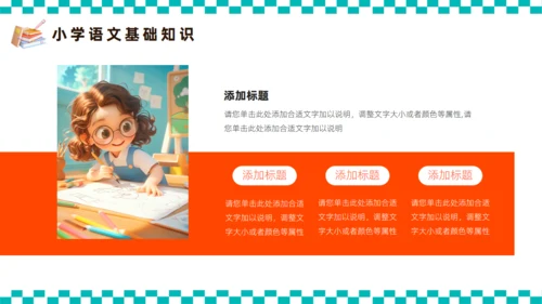 小学语文教育课件备课课件通用PPT模板