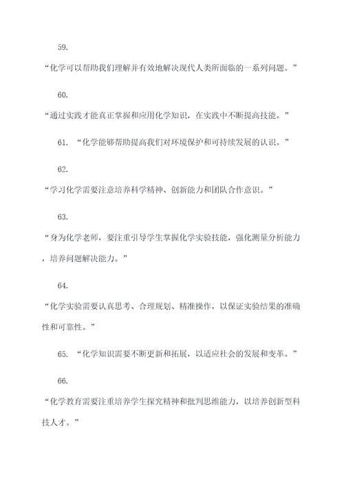 化学教师名言名句