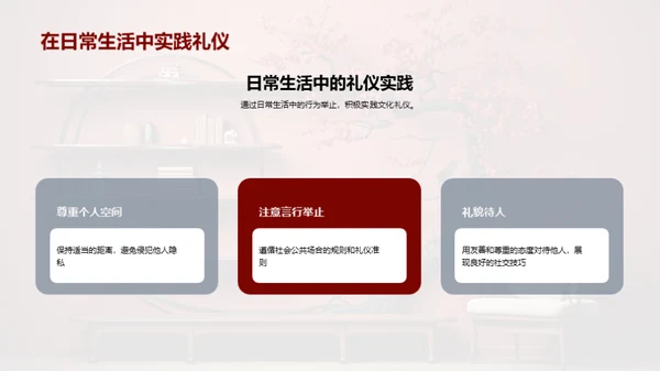 礼仪教育与社会融入