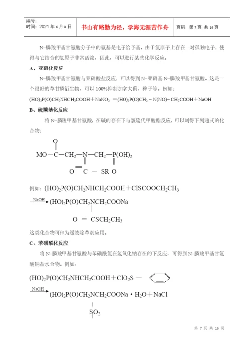 农药论文改的.docx