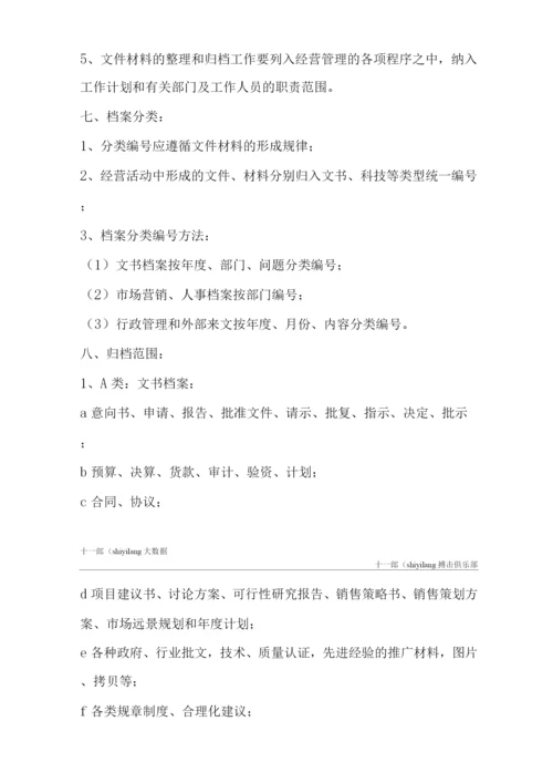 咸宁市十一郎搏击俱乐部公司各项行政管理制度.docx