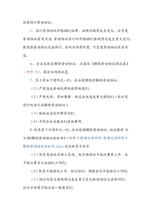 人力资源管理制度汇编.docx