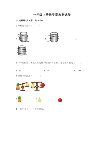 一年级上册数学期末测试卷附参考答案（研优卷）.docx