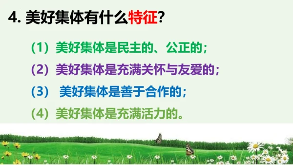 第八课  美好集体有我在-2021-2022学年七年级道德与法治下册按课复习精品课件（统编版）(共2