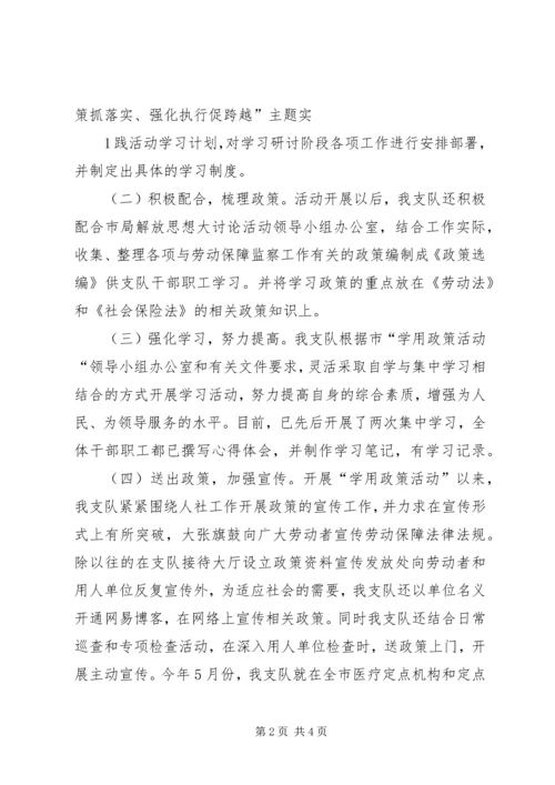 开展“学用政策抓落实、强化执行促跨越”主题实践活动情况汇报 (5).docx
