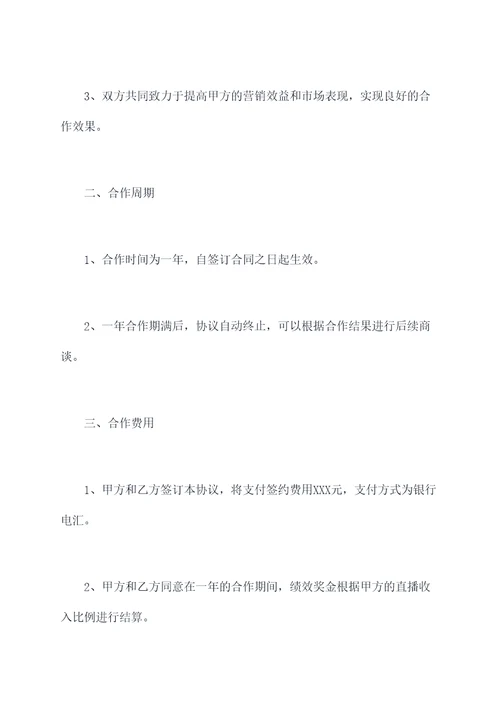 抖音主播独家签约合作协议