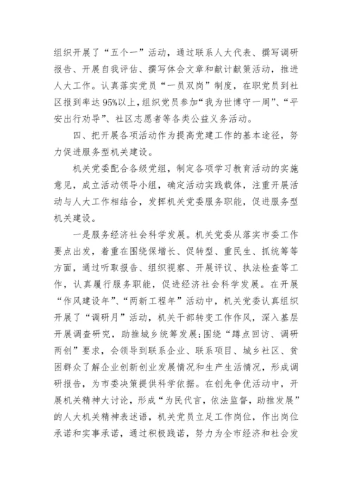 对党建工作的评价范文_1.docx