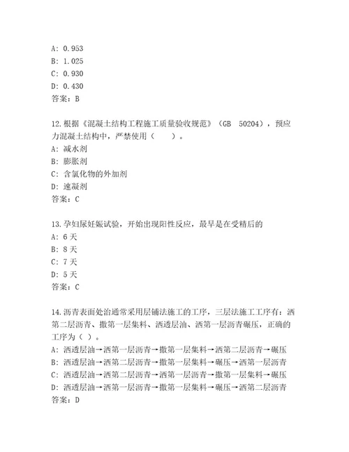 2023年国家二级建造师考试优选题库精选题