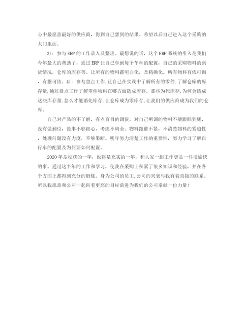 精编之采购人员年终工作总结范文.docx