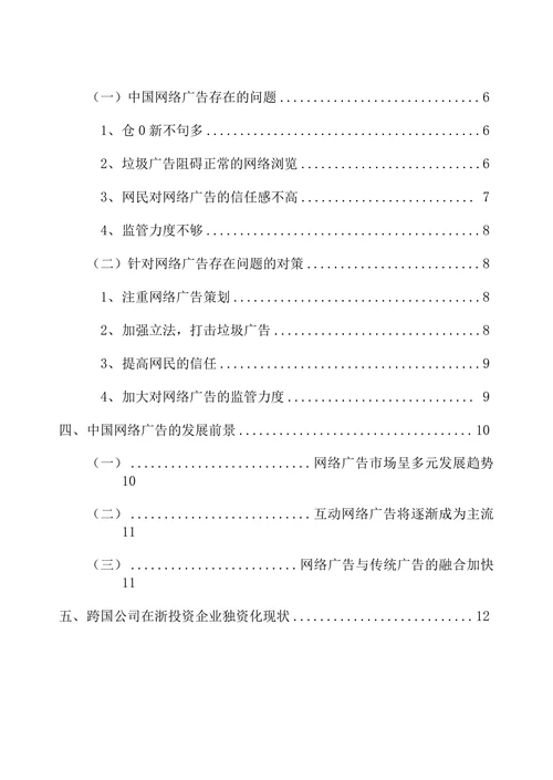 网络广告存在的问题及完善对策