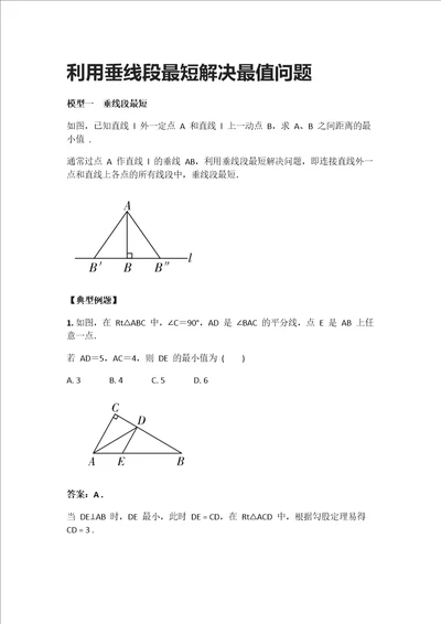 全利用垂线段最短解决最值问题