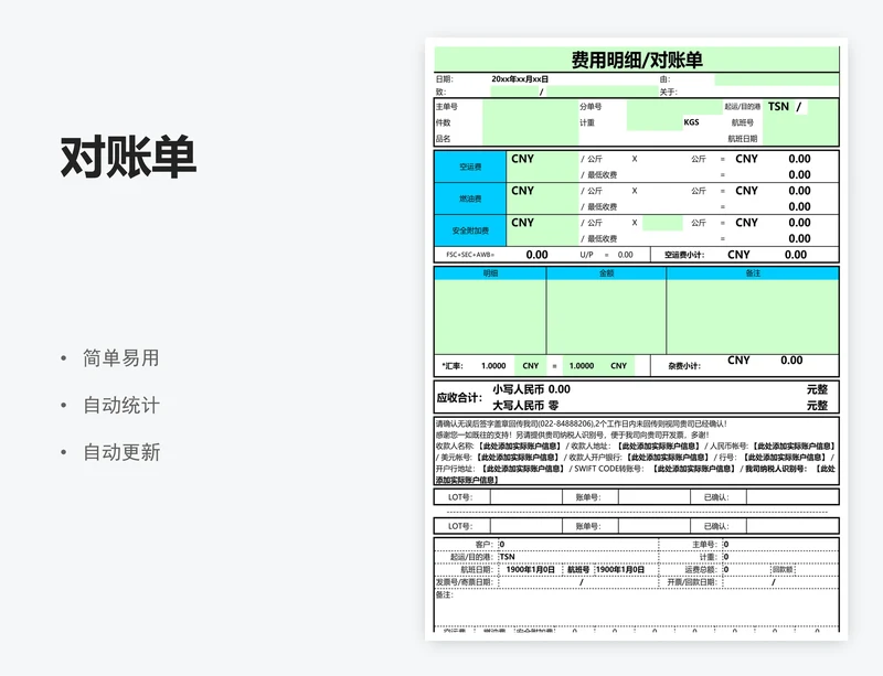 对账单