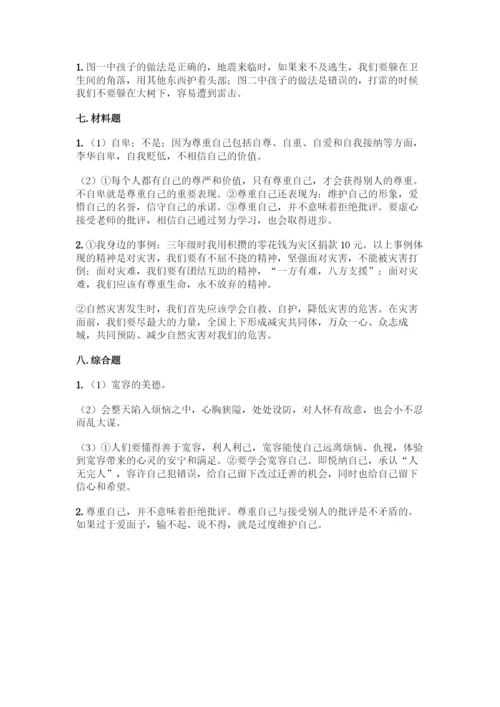 部编版六年级下册道德与法治期末测试卷一套及答案(典优).docx