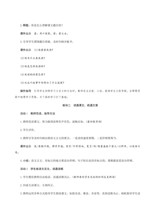 18《文言文二则》（创新教案+课堂活动卡+课前预学案）