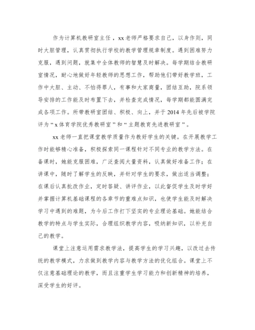 高校教师优秀共产党员事迹材料精选模板.docx