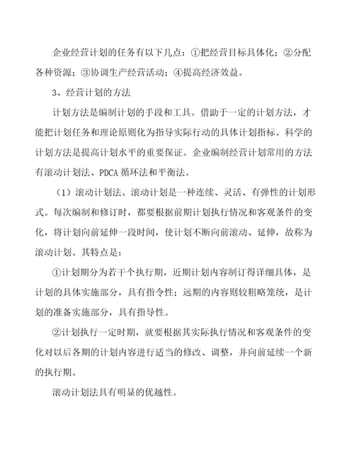 工业锅炉公司企业人力资源管理参考