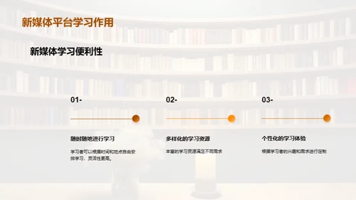 新媒体下的学习革命