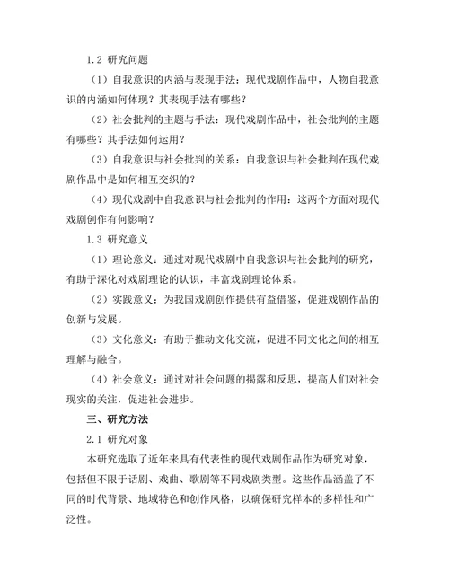 现代戏剧中的自我意识与社会批判