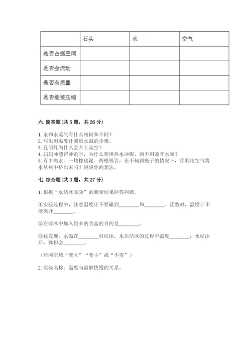 教科版三年级上册科学期末测试卷精品【有一套】.docx