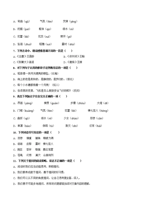 人教部编版四年级上册语文【选择题】专项复习100道真题附答案解析