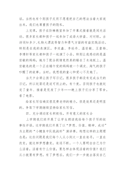 小学四年级班主任工作总结.docx