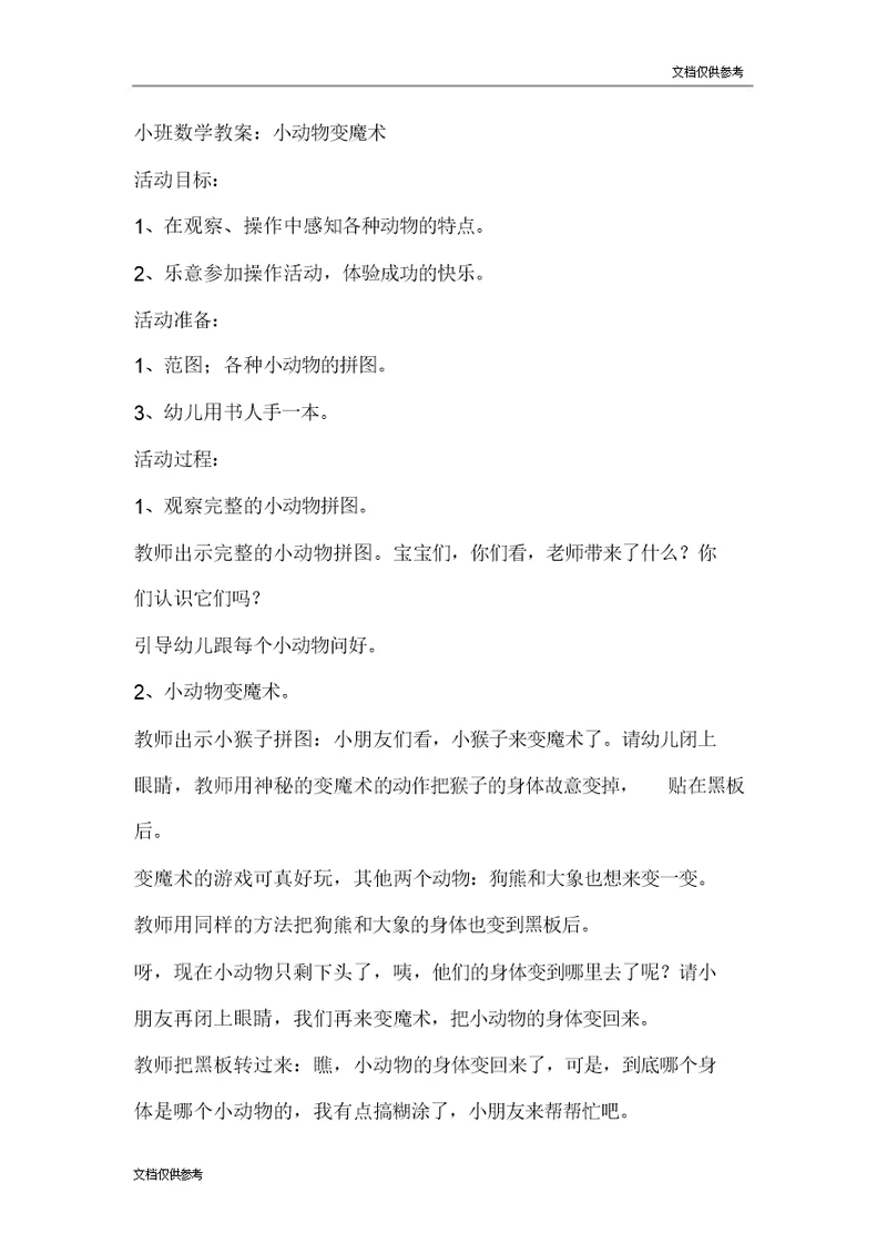 小班数学教案小动物变魔术