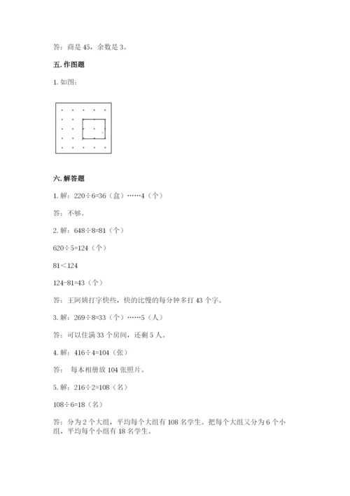 北师大版数学三年级下册期中测试卷（轻巧夺冠）.docx