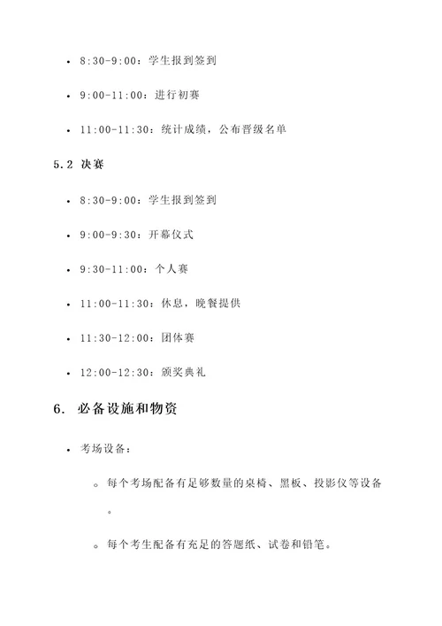 江苏省数学竞赛活动计划