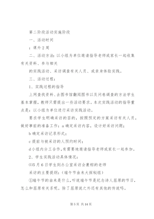 小学端午节主题教育活动方案.docx