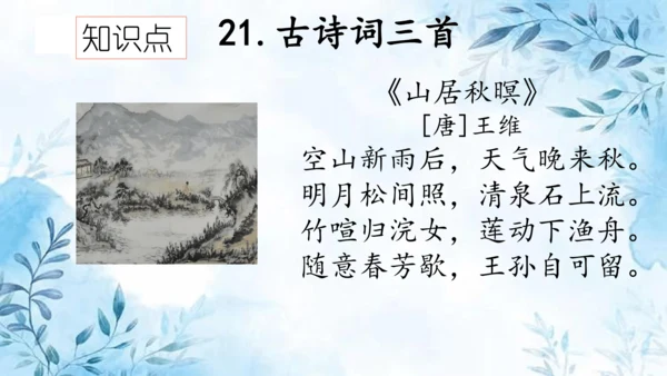 部编版五年级上册第七单元复习  课件