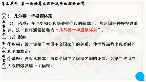 第三单元复习 第一次世界大战和战后初期的世界 课件