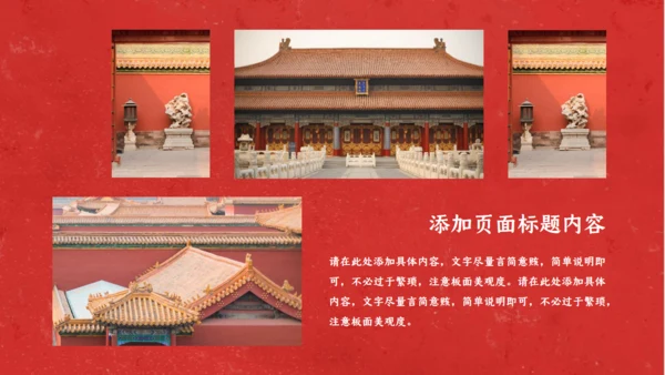 故宫旅行中国之美相册通用PPT模板