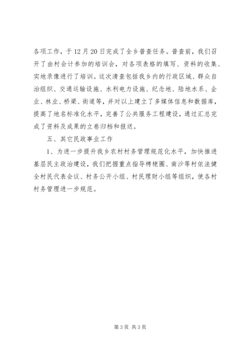 民政所XX年工作总结和XX年工作计划.docx