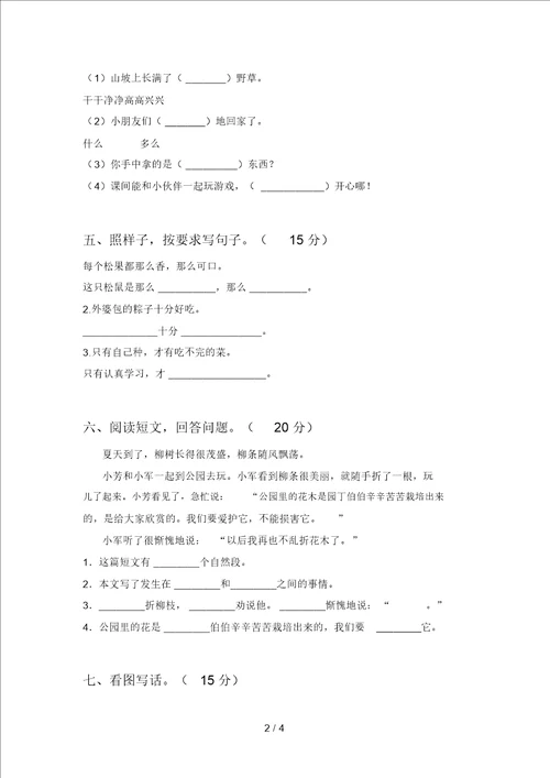 最新部编版一年级语文下册第三次月考试卷及答案完整