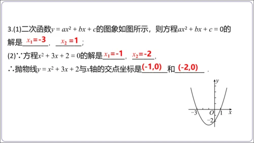 22.2 二次函数与一元二次方程 课件(共30张PPT)【人教九上数学精简课堂课件】