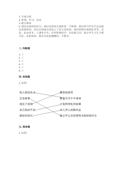 部编版四年级上册道德与法治期中测试卷精品【历年真题】.docx