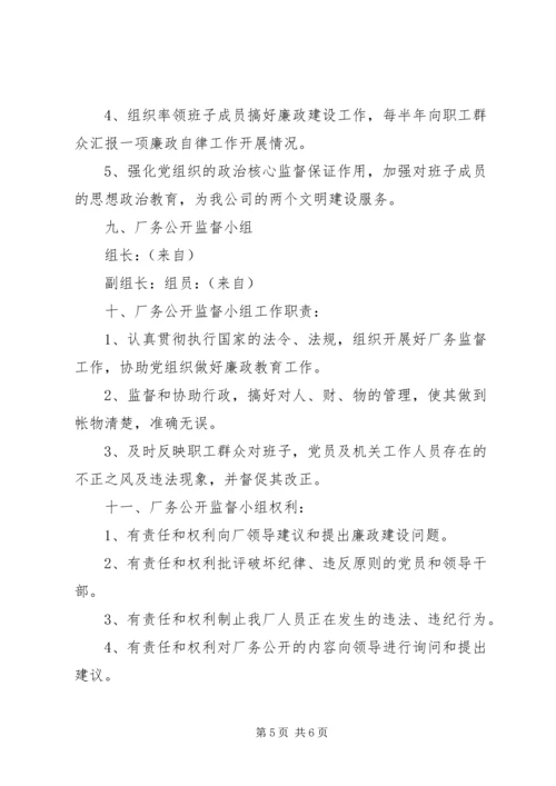 自来水公司厂务公开实施方案.docx