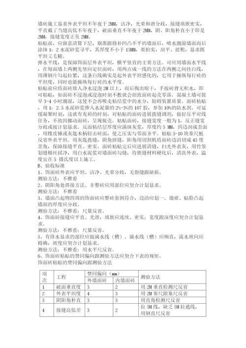 2023年建筑行业某人民检察院装饰工程施工组织设计方案.docx