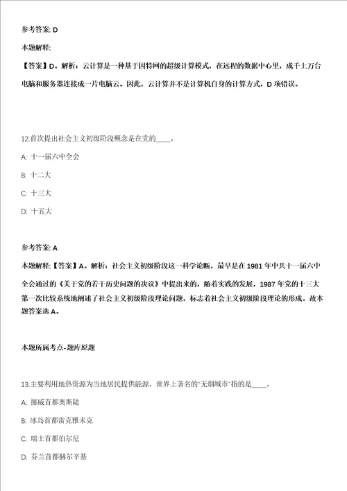 2021年10月山东淄博市高新技术产业开发区环境保护局公开招聘环保专家4人模拟卷含答案带详解