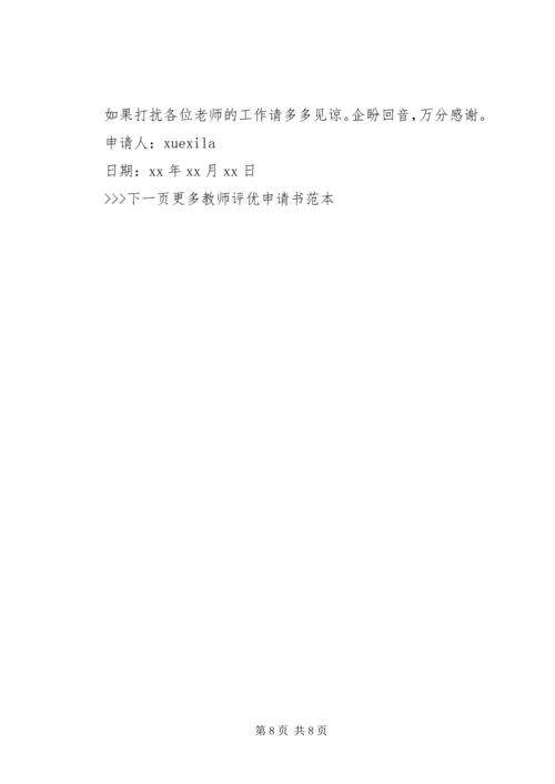 优秀教师申请书范文.docx