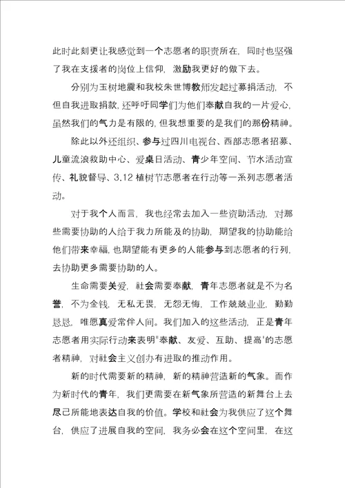 优秀志愿者先进事迹材料