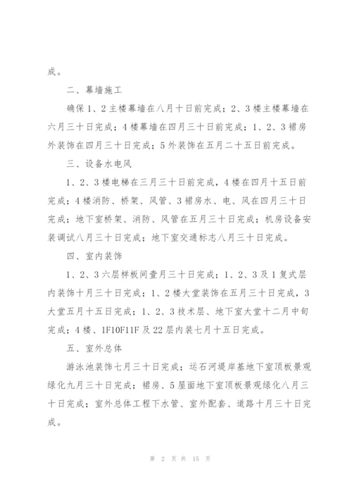 建筑工程工作计划3篇怎么写.docx