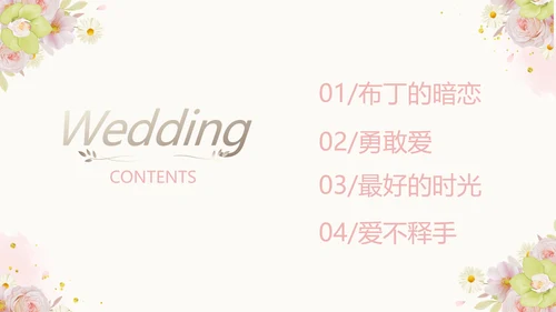 我们结婚啦婚礼纪念册电子相册PPT